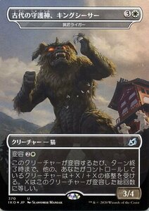 MTG 古代の守護神、キングシーサー 猟匠ライガー フォイル・アンコモン マジック:ザ・ギャザリング イコリア：巨獣の棲処 IKO-F370