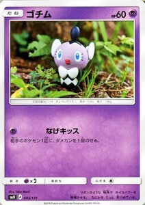 ポケモンカードゲーム SMH GXスタートデッキ ゴチム ポケカ 超 たねポケモン