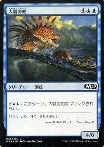 MTG マジック：ザ・ギャザリング 大襞海蛇 フォイル・コモン 基本セット2019 M19-F056 日本語版 クリーチャー 青