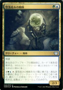 MTG マジック：ザ・ギャザリング 堕落産みの蜘蛛 フォイル イニストラード：真紅の契り VOW-F250 日本語版 クリーチャー 赤