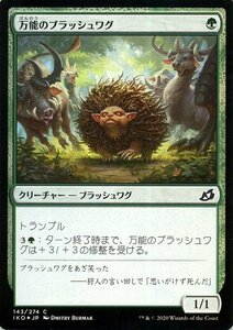 MTG マジック：ザ・ギャザリング 万能のブラッシュワグ フォイル・コモン イコリア：巨獣の棲処 IKO-F143 日本語版 クリーチャー 緑