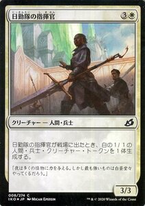 MTG マジック：ザ・ギャザリング 日勤隊の指揮官 フォイル・コモン イコリア：巨獣の棲処 IKO-F008 日本語版 クリーチャー 白