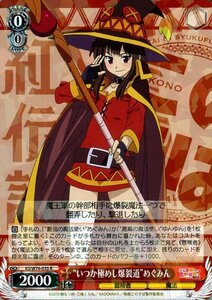 ヴァイス “いつか極めし爆裂道”めぐみん R 映画 この素晴らしい世界に祝福を!紅伝説 KS/W76 035 ヴァイスシュヴァルツ このすば