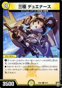 デュエルマスターズ 三極　デュエナース レア 夢の最＆強！！ツインパクト超No.1パック DMEX04 デュエマ 光文明 クリーチャー