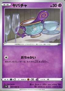 ポケモンカードゲーム剣盾 s1W ソード ヤバチャ C ポケカ ソード＆シールド 超 たねポケモン