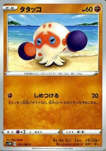 ポケモンカードゲーム剣盾 s1W ソード タタッコ C ポケカ ソード＆シールド 闘 たねポケモン