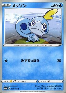 ポケモンカードゲーム剣盾 s1W ソード メッソン C ポケカ ソード＆シールド 水 たねポケモン