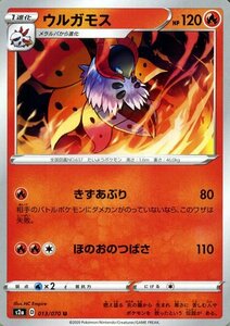 ポケモンカードゲーム剣盾 s2a 強化拡張パック 爆炎ウォーカー ウルガモス U ポケカ 拡張パック 炎 1進化