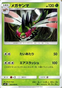 ポケモンカードゲーム SM11 ミラクルツイン メガヤンマ C ポケカ 拡張パック 草 1進化