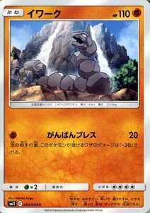 ポケモンカードゲーム SM11 ミラクルツイン イワーク C ポケカ 拡張パック 闘 たねポケモン