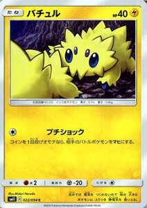 ポケモンカードゲーム SM11 ミラクルツイン バチュル C ポケカ 拡張パック 雷 たねポケモン