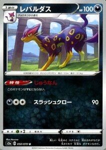 ポケモンカードゲーム剣盾 s2a 強化拡張パック 爆炎ウォーカー レパルダス U ポケカ 拡張パック 悪 1進化