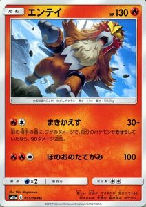 ポケモンカードゲーム SM11a リミックスバウト エンテイ U ポケカ 強化拡張パック 炎 たねポケモン