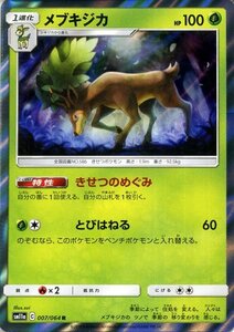 ポケモンカードゲーム SM11a リミックスバウト メブキジカ R ポケカ 強化拡張パック 草 1進化