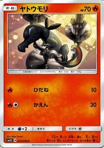 ポケモンカードゲーム SM5S 拡張パック「ウルトラサン」 ヤトウモリ C