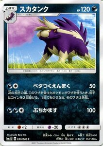 ポケモンカードゲーム SM5S 拡張パック「ウルトラサン」 スカタンク C