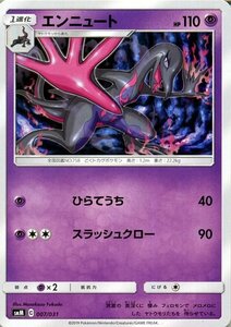 ポケモンカードゲーム SMM スターターセット TAG TEAM GX エンニュート ポケカ シングルカード 超 1進化