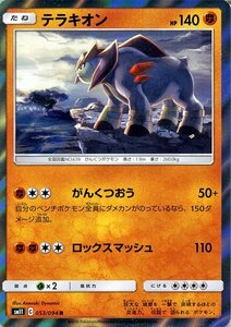 ポケモンカードゲーム SM11 ミラクルツイン テラキオン R ポケカ 拡張パック 闘 たねポケモン