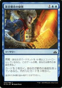 MTG マジック：ザ・ギャザリング 黄金都市の秘密 Foil イクサランの相克 RIX-F052