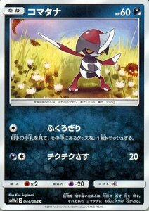 ポケモンカードゲーム SM11a リミックスバウト コマタナ C ポケカ 強化拡張パック 悪 たねポケモン