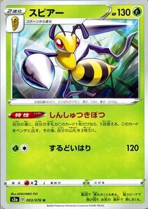 ポケモンカードゲーム剣盾 ソード＆シールド s3a 強化拡張パック 伝説の鼓動 スピアー U ポケカ 草 2 進化