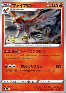 ポケモンカードゲーム剣盾 s2a 強化拡張パック 爆炎ウォーカー ファイアロー U ポケカ 拡張パック 炎 2進化