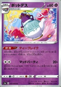 ポケモンカードゲーム剣盾 s2a 強化拡張パック 爆炎ウォーカー ポットデス U ポケカ 拡張パック 超 1進化