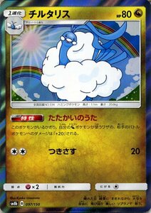 ポケモンカードゲーム SM8b ハイクラスパック GXウルトラシャイニー チルタリス ? ポケカ ドラゴン 1進化