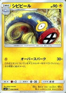 ポケモンカードゲーム SM11 ミラクルツイン シビビール C ポケカ 拡張パック 雷 1進化