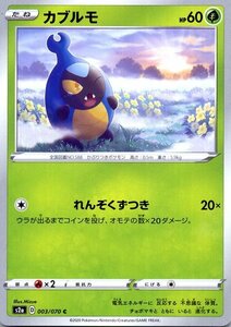 ポケモンカードゲーム剣盾 s2a 強化拡張パック 爆炎ウォーカー カブルモ C ポケカ 拡張パック 草 たねポケモン