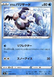 ポケモンカードゲーム剣盾 s2a 強化拡張パック 爆炎ウォーカー ガラル バリヤード C ポケカ 拡張パック 水 たねポケモン