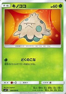 ポケモンカードゲーム SM11 ミラクルツイン キノココ C ポケカ 拡張パック 草 たねポケモン