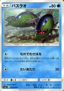 ポケモンカードゲーム SM11 ミラクルツイン バスラオ C ポケカ 拡張パック 水 たねポケモン