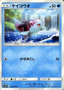 ポケモンカードゲーム SM11 ミラクルツイン ケイコウオ C ポケカ 拡張パック 水 たねポケモン