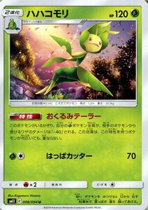 ポケモンカードゲーム SM11 ミラクルツイン ハハコモリ U ポケカ 拡張パック 草 2進化