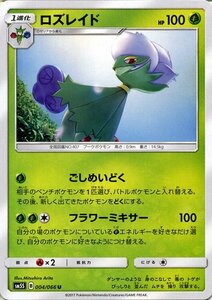 ポケモンカードゲーム SM5S 拡張パック「ウルトラサン」 ロズレイド U