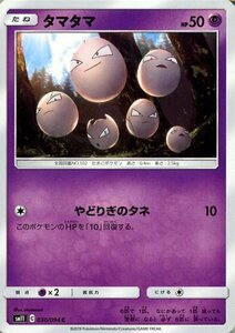 ポケモンカードゲーム SM11 ミラクルツイン タマタマ C ポケカ 拡張パック 超 たねポケモン