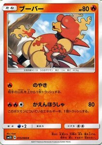 ポケモンカードゲーム SM5S 拡張パック「ウルトラサン」 ブーバー C