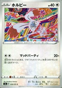 ポケモンカードゲーム剣盾 s2a 強化拡張パック 爆炎ウォーカー ホルビー C ポケカ 拡張パック 無 たねポケモン