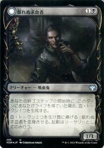 MTG 眠れぬ求血者/血に染まりし歓楽者 フォイル マジック:ザ・ギャザリング イニストラード：真紅の契り VOW-295 日本語版