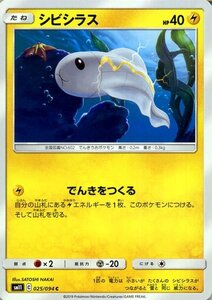 ポケモンカードゲーム SM11 ミラクルツイン シビシラス C ポケカ 拡張パック 雷 たねポケモン