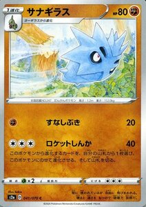 ポケモンカードゲーム剣盾 s2a 強化拡張パック 爆炎ウォーカー サナギラス C ポケカ 拡張パック 闘 1進化