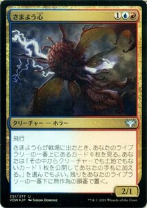 MTG マジック：ザ・ギャザリング さまよう心 フォイル イニストラード：真紅の契り VOW-F251 日本語版 アーティファクト 赤