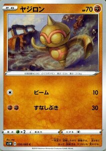 ポケモンカードゲーム剣盾 s1W ソード ヤジロン C ポケカ ソード＆シールド 闘 たねポケモン