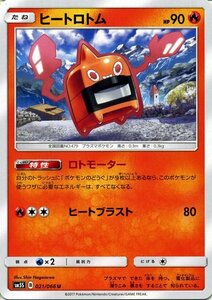 ポケモンカードゲーム SM5S 拡張パック「ウルトラサン」 ヒートロトム U