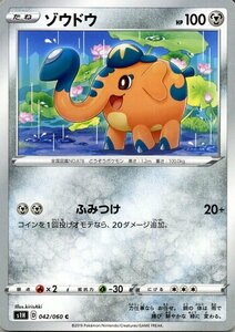 ポケモンカードゲーム剣盾 s1H シールド ゾウドウ C ポケカ ソード＆シールド 鋼 たねポケモン