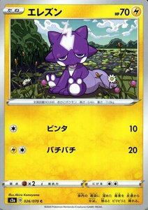 ポケモンカードゲーム剣盾 s2a 強化拡張パック 爆炎ウォーカー エレズン C ポケカ 拡張パック 雷 たねポケモン