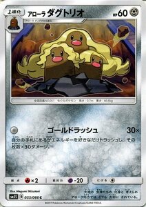 ポケモンカードゲーム SM5S 拡張パック「ウルトラサン」 アローラ ダグトリオ C