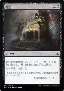 MTG マジック：ザ・ギャザリング 復活 Foil イクサランの相克 RIX-F084