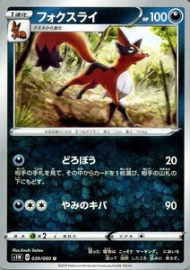 ポケモンカードゲーム剣盾 s1W ソード フォクスライ U ポケカ ソード＆シールド 悪 1進化